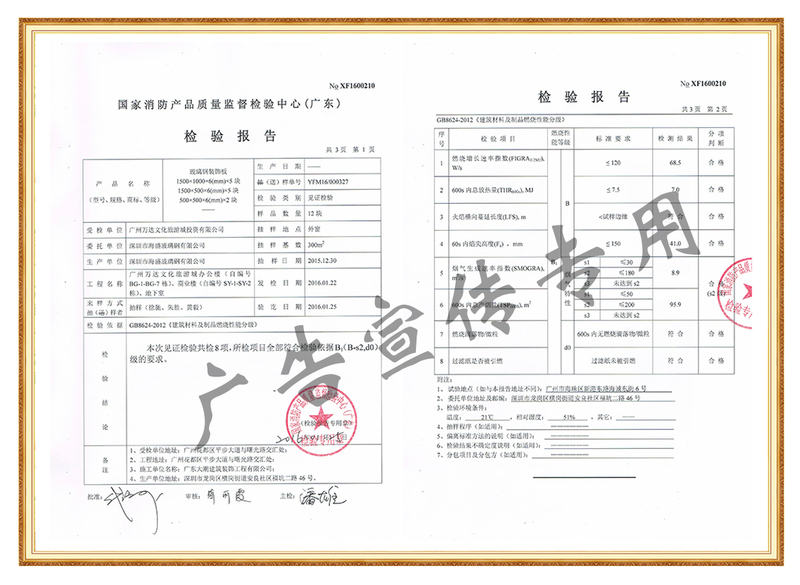 防火等级检测报告